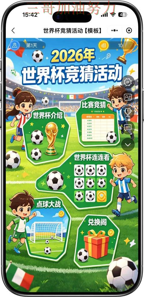 盘点世界杯竞猜平台：从直播入口到直播观看全流程解析 - 世界杯高清直播
