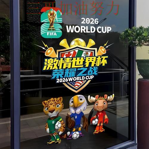 世界杯竞猜入口解析合集:覆盖平台排行+直播与入口方式 - 2026世界杯 世界杯竞猜入口解析合集:覆盖平台排行+直播与入口方式 - 2026世界杯