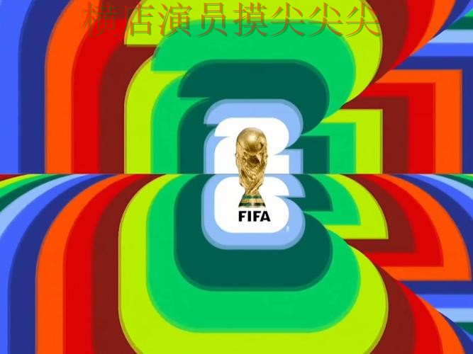 世界杯竞猜入口推荐:高清直播+直播全指南 - World Cup 2026 世界杯竞猜入口推荐:高清直播+直播全指南 - World Cup 2026
