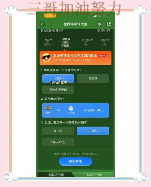 世界杯竞猜平台真实体验直播怎么看?实战拆解给你答案(世界杯全球总决赛) 世界杯竞猜平台真实体验直播怎么看?实战拆解给你答案(世界杯全球总决赛)