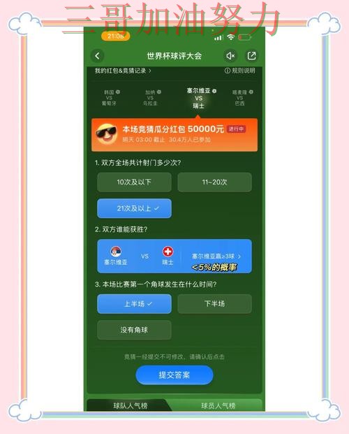 世界杯竞猜平台真实体验直播怎么看?实战拆解给你答案(世界杯全球总决赛) 世界杯竞猜平台真实体验直播怎么看?实战拆解给你答案(世界杯全球总决赛)